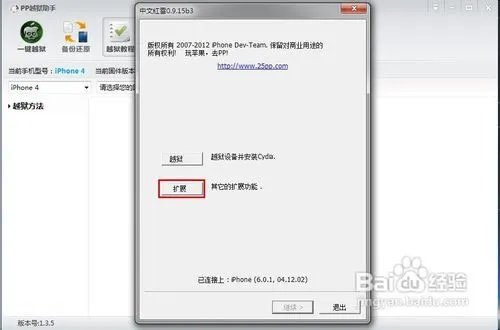 iOS 6.0/6.0.1不完美越狱图文教程