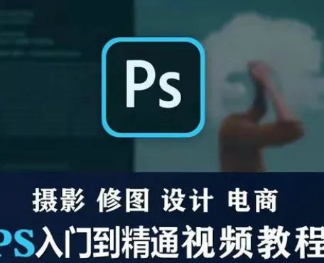 photoshop教程
