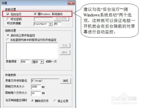 QQ远程监控软件设置远程监控图文教程