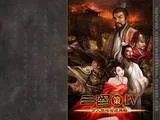 《三国策IV》测评报告