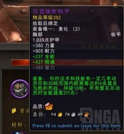 《魔兽世界》10.0版锻造机制讲解