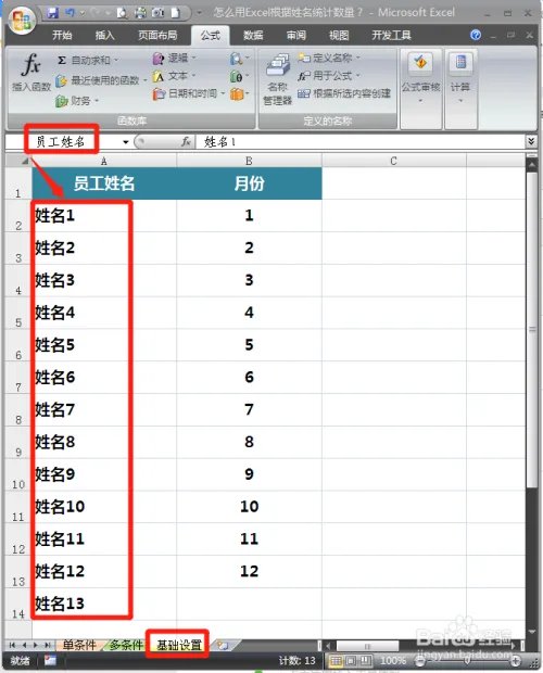 怎么用Excel根据姓名统计数量?