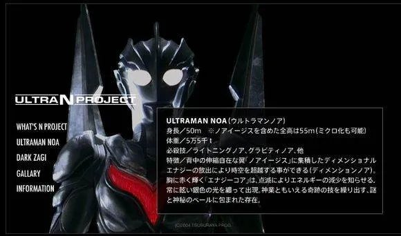 求大神给10张诺亚奥特曼的图片