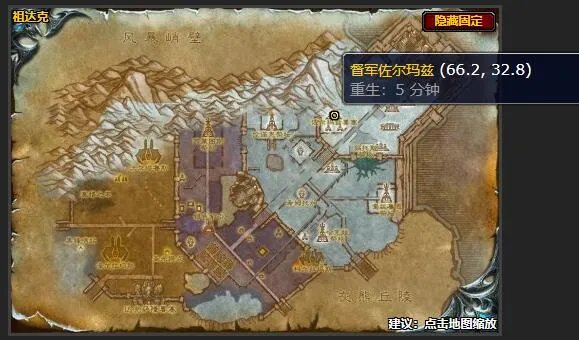 魔兽世界督军佐尔玛兹的钥匙任务怎么做