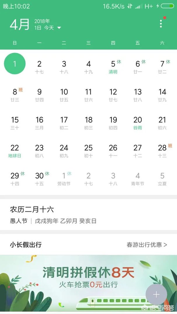 清明节你们公司放几天假吗?
