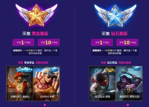 LOL魔法少女的光辉星辰活动介绍