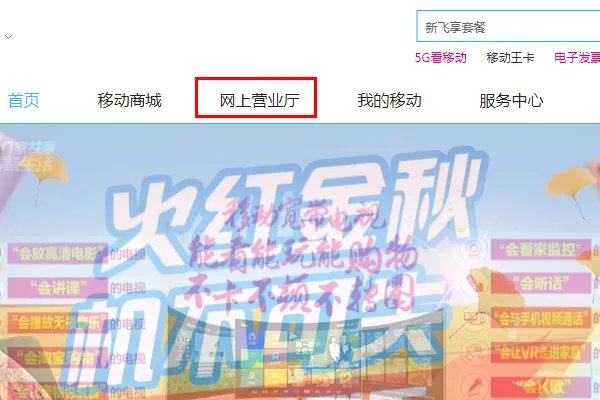 中国铁通网上营业厅网官网