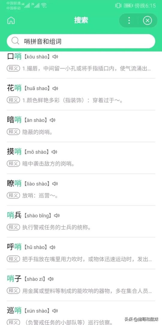 哨组词和拼音怎么写？