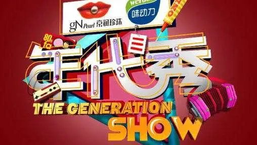 如何评价深圳卫视《年代秀》？