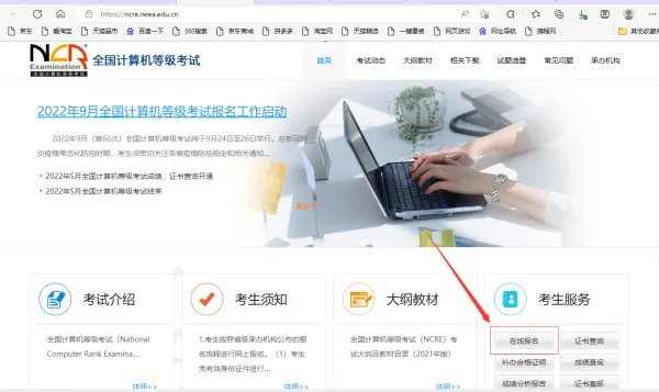 计算机二级官网打印准考证入口
