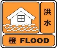 受降雨影响秦淮河洪水发出橙色预警，橙色预警是什么意思？