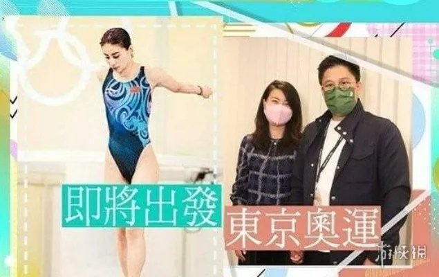 郭晶晶任跳水评委是怎么回事 郭晶晶将任东京奥运会跳水评委