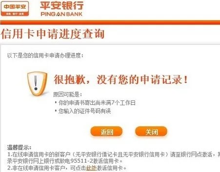 平安银行信用卡申请进度查询
