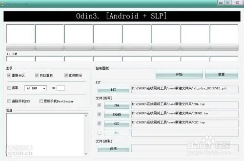 i909刷机变砖 固件更新时遇到问题 救砖复原教程