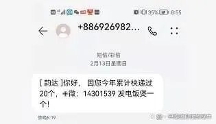 男子收到免费领电饭煲的短信,却被对方骗了52万,他是怎么掉进骗局的?