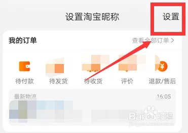 淘宝摇一摇怎么进入