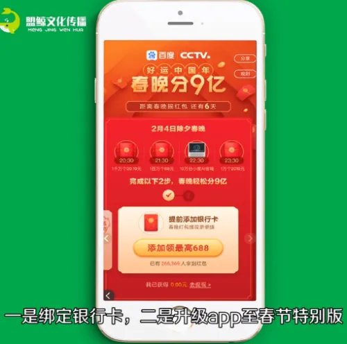 百度APP“春晚当天分9亿”活动怎么参加？