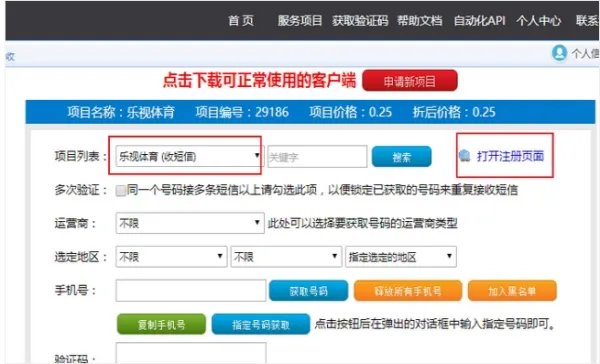 y码验证码的平台界面