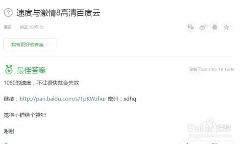 速度与激情8百度云盘观看方法