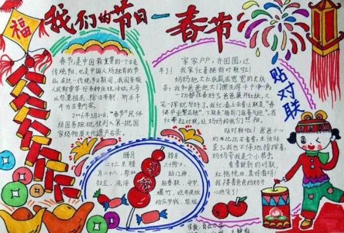 鼠年春节手抄报简单字少又漂亮 简单漂亮的鼠年春节手抄报