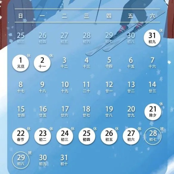 2023年春节放假安排正式发布！放七天假后连上七天班