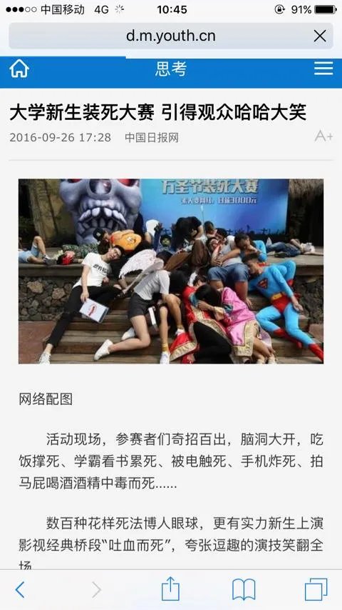 大学新生装死大赛你知道嘛？