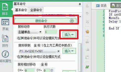 按键精灵脚本制作教程