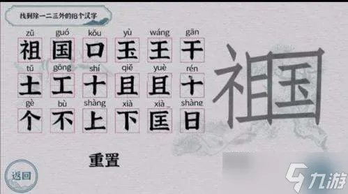 一字一句找出18个字祖国怎么过