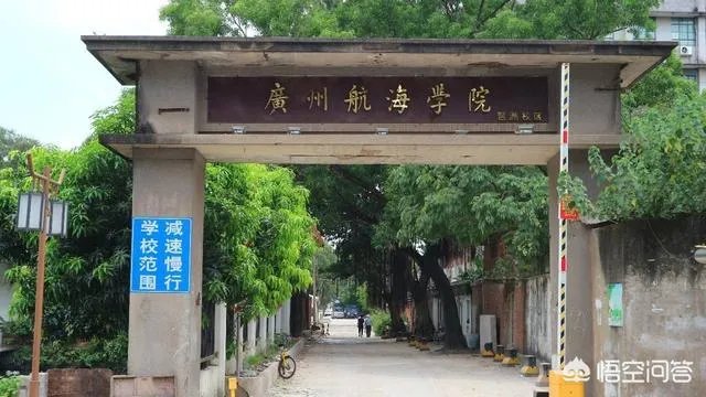 广州航海学院怎么样?