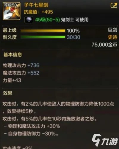 《DNF手游》鬼剑士50级史诗武器有哪些 鬼剑士50级史诗武器一览