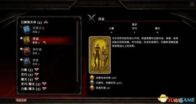 《阿玛拉王国:惩罚 重置版》全剧情流程图文攻略 DLC剧情流程攻略