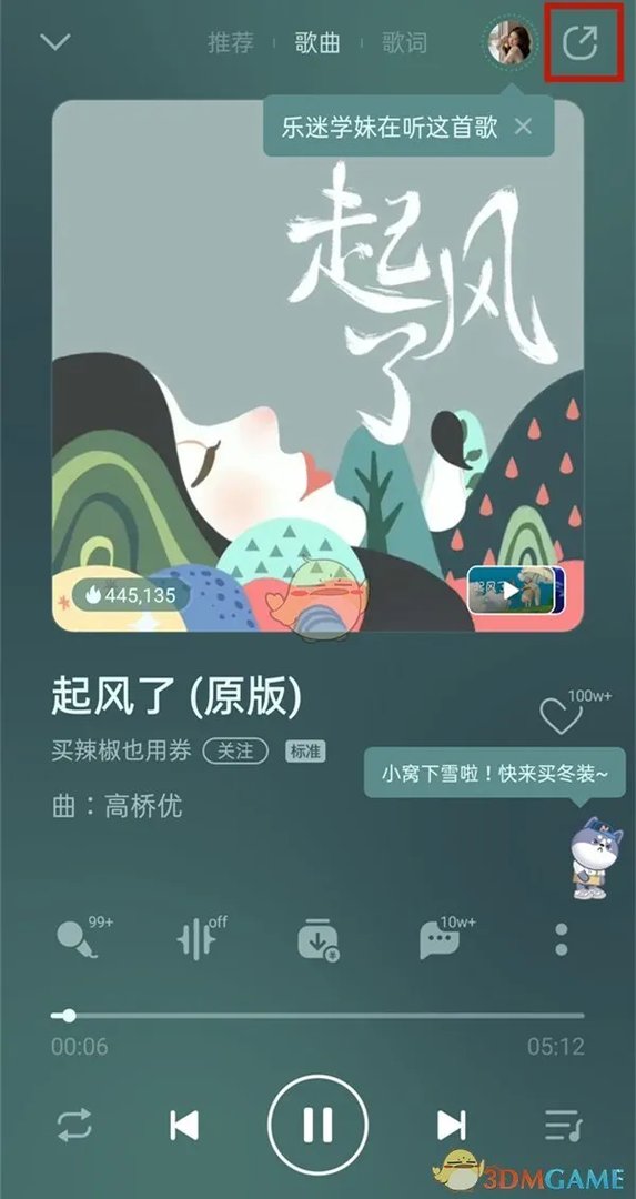 《QQ音乐》歌曲链接获得方法