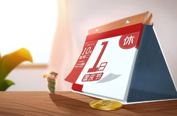 国庆中秋同一天多少年一次 国庆中秋同一天多少年一遇