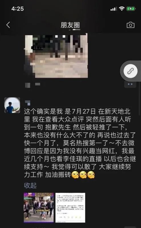 李佳琦为线下活动保安推人道歉，他道歉都说了些什么？