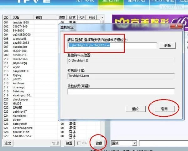 火炬之光2——VLAN平台联机方法