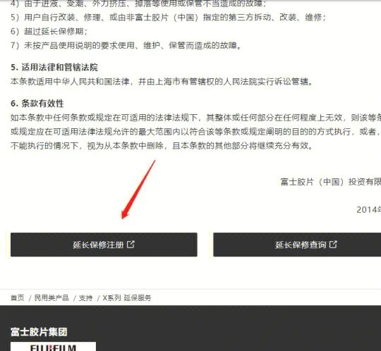 富士相机延保注册查询看这里→懒人教程
