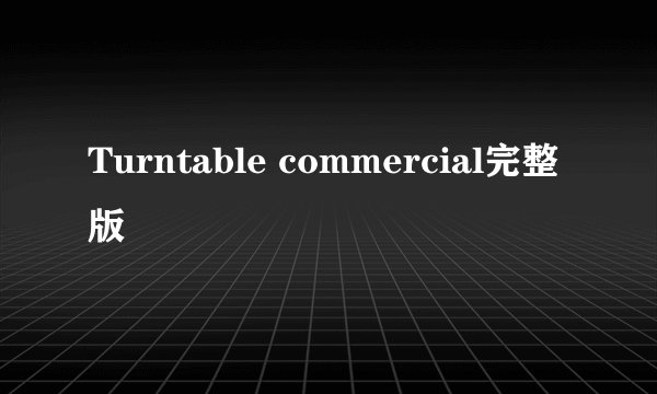 Turntable commercial完整版