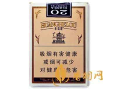 黄鹤楼1916香烟全部系列价格表图查询