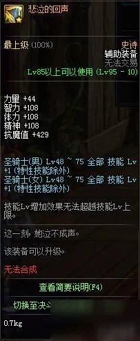 《DNF》95特殊装备是什么 特殊装备图文详解一览