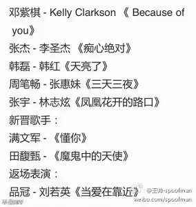 我是歌手2新晋歌手是谁