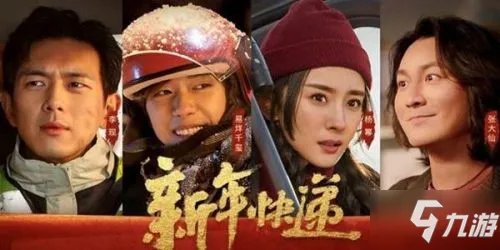 王者荣耀新年快递贺岁片上线 新年贺岁片视频在哪看