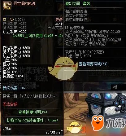 《DNF》95特殊装备是什么 特殊装备图文详解一览