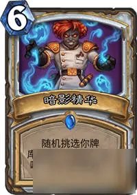 炉石传说暗影精华卡牌怎么样 冰封王座牧师新卡介绍