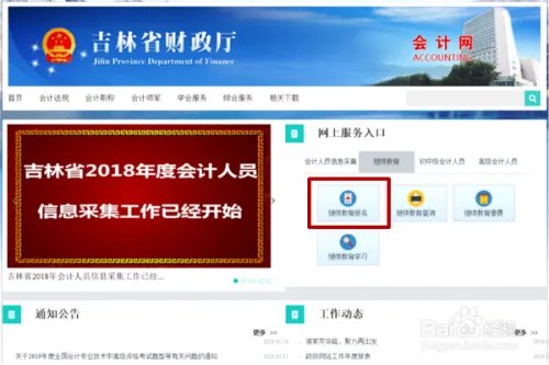 吉林省会计继续教育网上学习方法
