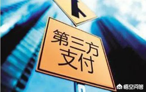 银行关闭第三方支付，是不是一种科技退步？