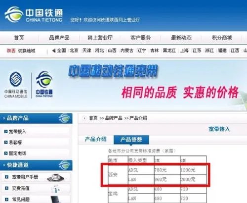 中国铁通网上营业厅网官网