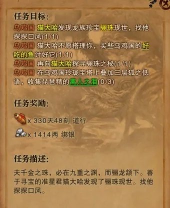 斗战神攻略 介绍有关于千金之珠任务的过程