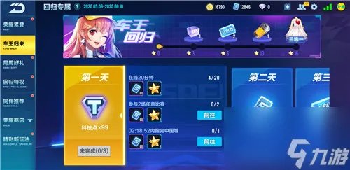 qq飞车手游回归奖励哪个好