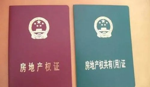 什么是他项权证