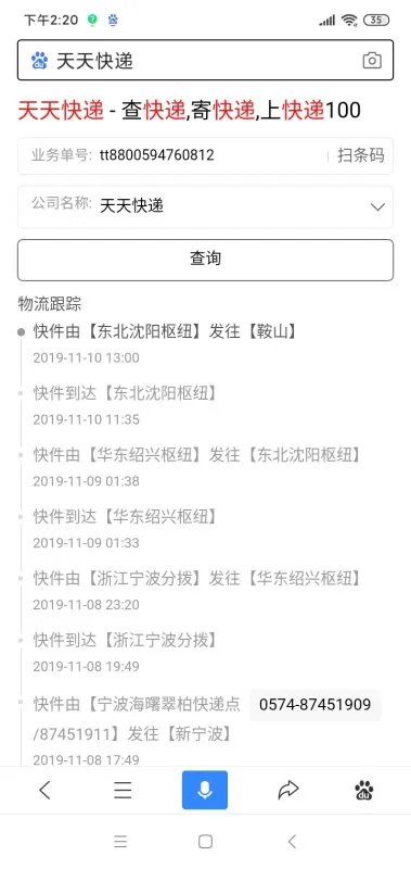 天天快递单号查询TT8800594760812？